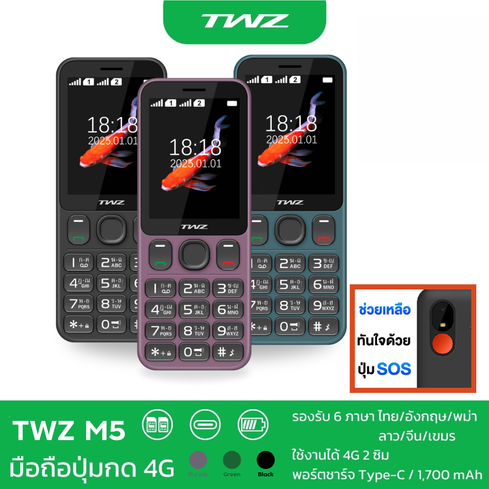 (รุ่นใหม่) TWZ M5 โทรศัพท์มือถือปุ่มกด จอใหญ่ ตัวหนังสือใหญ่ ใส่ได้ 2 ซิม รองรับ 4G สบายตา แบตทน รับ