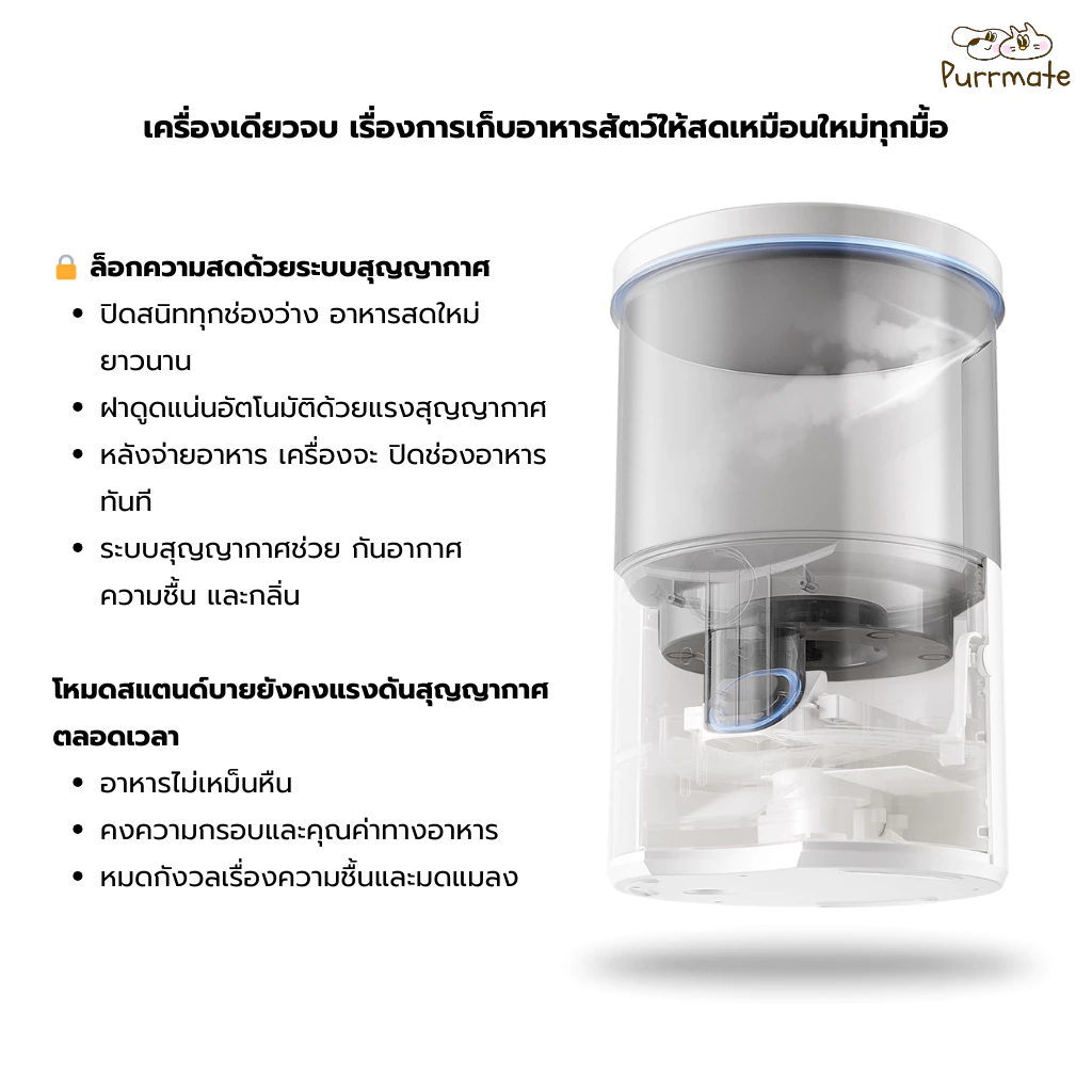 เครื่องให้อาหารแมวอัตโนมัติ ระบบสูญญากาศล็อกความสด ไร้สาย ควบคุมผ่านแอป Maoxga Wireless Vacuum Automatic Cat Feeder thumbnail 4