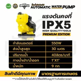 ปั้มน้ำออโต้ ควายไทยปั้มน้ำรุ่นใหม่ โมเดลล่าสุด รุ่นแรงขึ้น ประหยัดขึ้น ปั๊มน้ำอัตโนมัติ ปั๊มเปื่อย