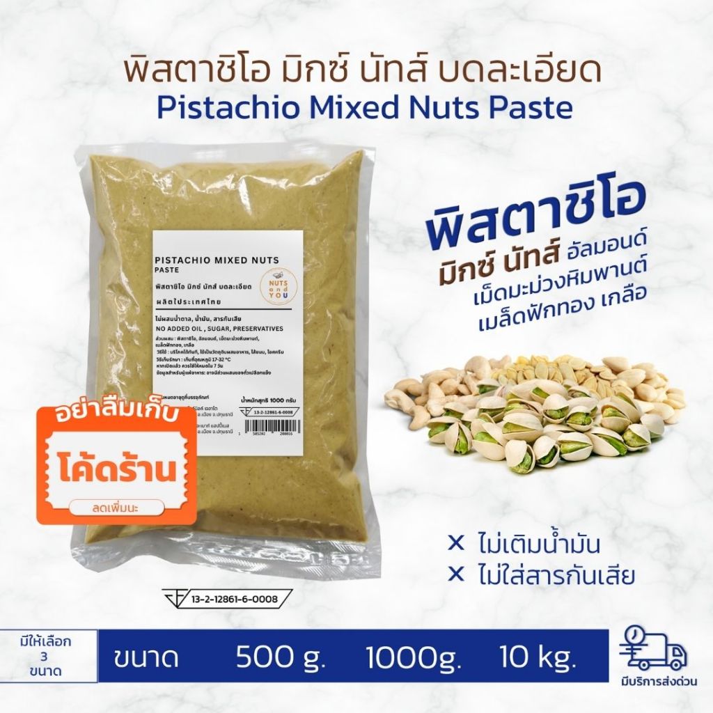 พิสตาชิโอเพสท์ ผสม อัลมอนด์ สูตร 2  ไม่ผสมน้ำตาล และน้ำมัน Pistachio paste  W2
