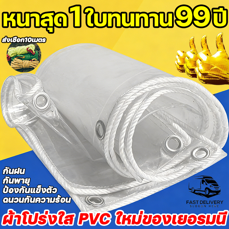 ขาดคืน10เท่า กันน้ำสนิทไม่มีฝ้า ผ้ายางใส ผ้าใบกันแดดฝน ผ้าใบ ผ้าใบกันฝน ผ้าใบใส ผ้าใบใสกันฝน ผ้าใบกันแดดกันฝน พลาสติกใส