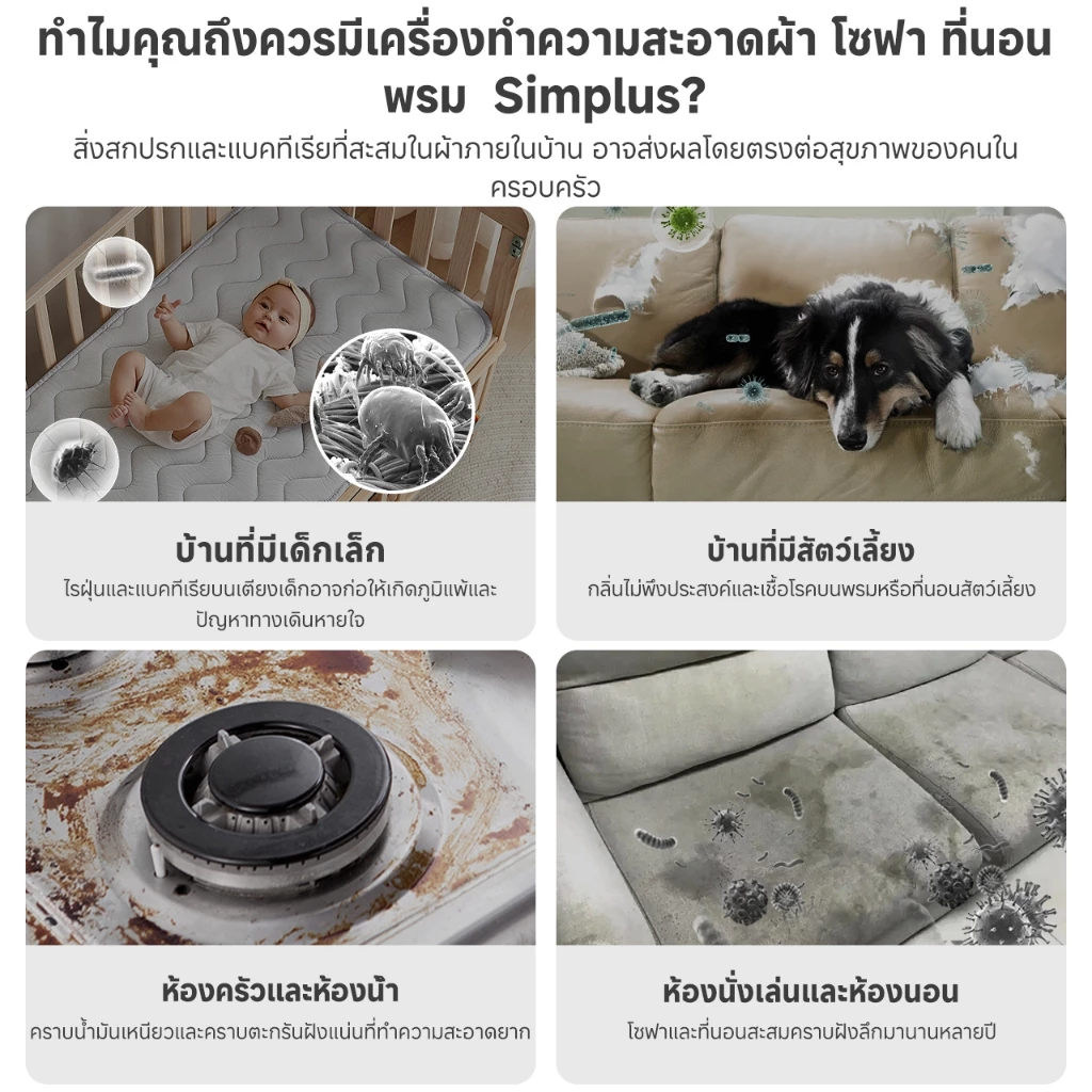 Simplus เครื่องดูดฝุ่นซักพ่นไอน้ำ BYJH003 สำหรับโซฟา ที่นอน พรม thumbnail 5