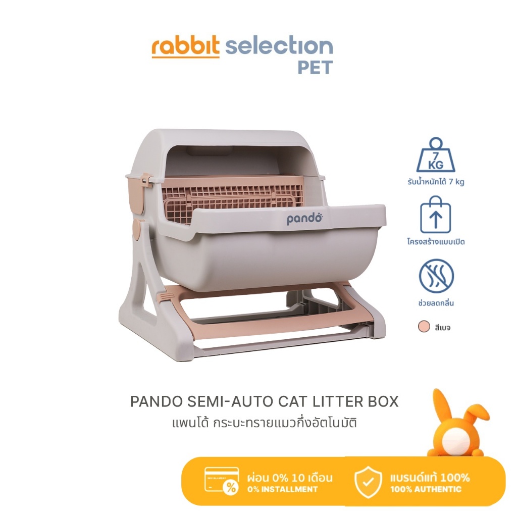 (สินค้าใหม่) Rabbit Selection Pet Pando Semi-Auto Cat Litter Box แพนโด้ กระบะทรายแมวกึ่งอัตโนมัติ