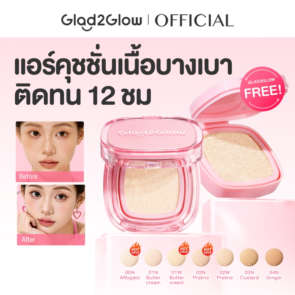 Glad2Glow Perfect Cover Cushion Foundation +Refill แกลดทูโกลว์ คุชชั่น ปกปิดเรียบเนียน รองพื้น เนื้อ