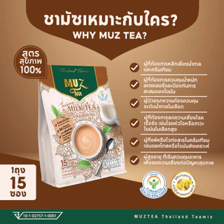 MUZ ชานมไต้หวันแท้ หอมเข้มจากชาดำ ผสมนมสกิมมิลค์ ไม่มีครีมเทียม หวานน้อยแต่กลมกล่อม (4 ถุง) TW4