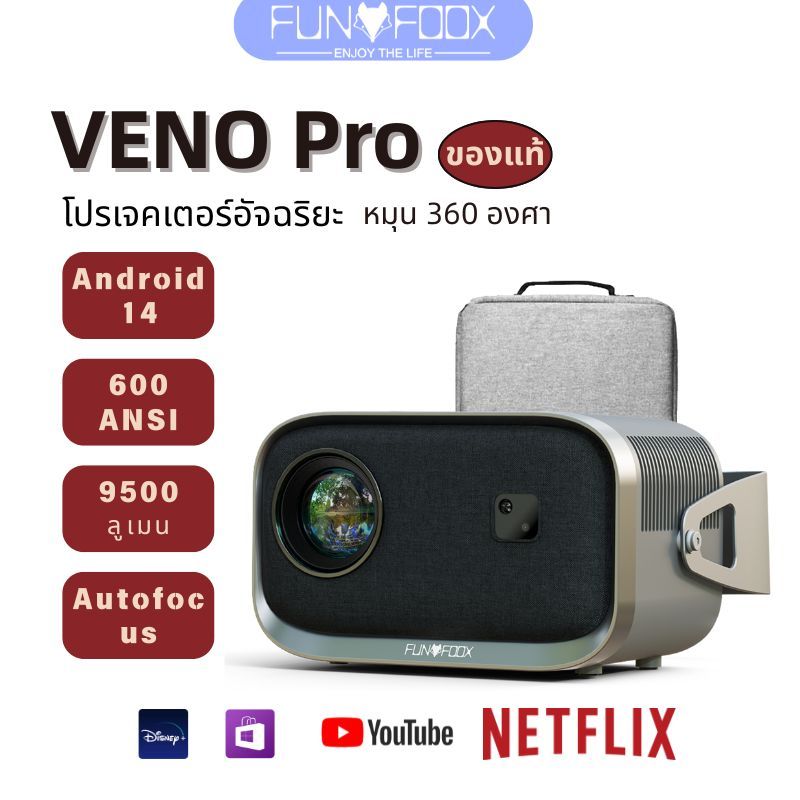 Funfoox VENO Pro โปรเจคเตอร์มินิ 1080P/4K 9500 ลูเมน ระบบ Android 14 หมุนได้ รองรับ YouTube ทีวี คาร