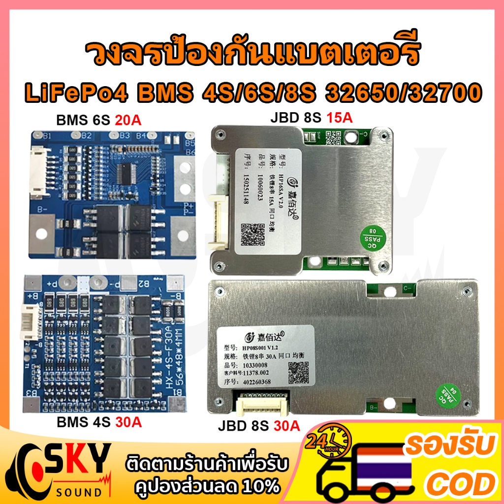 SKYSOUND วงจรป้องกันแบตเตอรี่ BMS 4S 6S 8S 32650 32700 LiFePo4 3.2V 14.6V 21.9V บอร์ดโมดูลป้องกันแบตเตอรี่ลิเธียม
