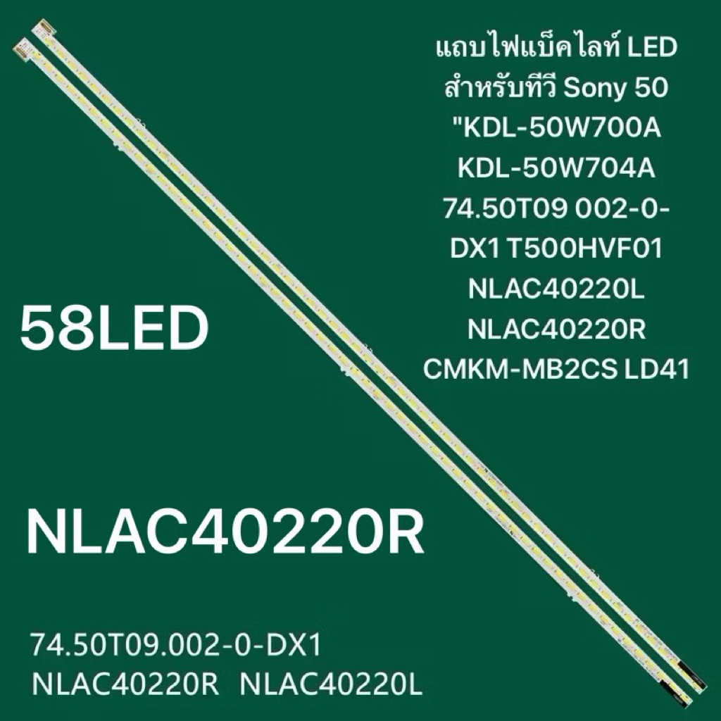 แบ็คไลท์  Sony 50 "KDL-50W700A KDL-50W704A 58LED 74.50T09 002-0-DX1 T500HVF01 NLAC40220L NLAC40220R 