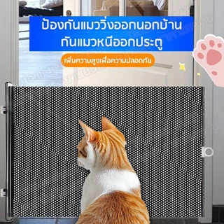 AATม่านกันแมว ที่กั้นสัตว์เลี้ยง รั้วยืดหดได้ ปิดอัตโนมัติ ตาข่ายหนา แข็งแรง ติดตั้งง่าย ไม่ต้องเจาะ