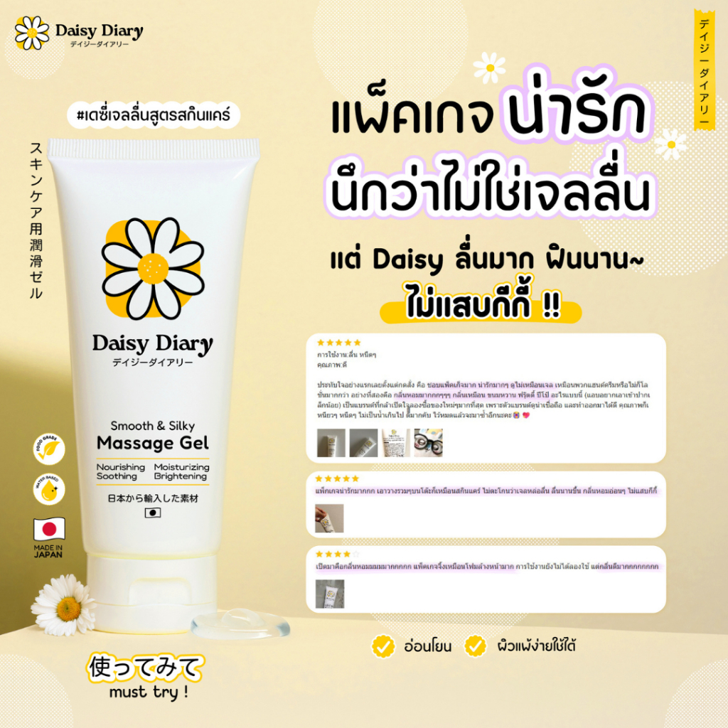 มีส่งด่วน (1แถม1) เจลหล่อลื่นสูตรสกินแคร์🌼 Daisy Diary Gel 100ml. แห้งช้า สูตรน้ำ💦 ฟรี คลีนเซอร์จุดซ่อนเร้น 50ml. รูปที่ 6