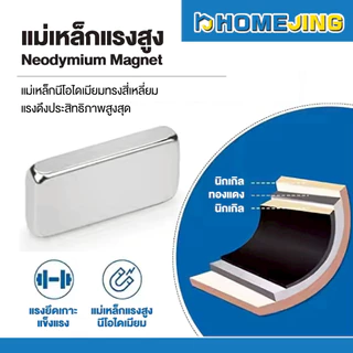 แม่เหล็ก Magnet Neodymium [ ทรงสีเหลี่ยม ] นีโอไดเมียม งานช่าง แข็งแรง ทนทาน
