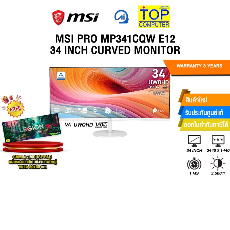 MSI PRO MP341CQW E12 34 INCH CURVED MONITOR (VA UWQHD 120Hz)/ประกัน 3 Years