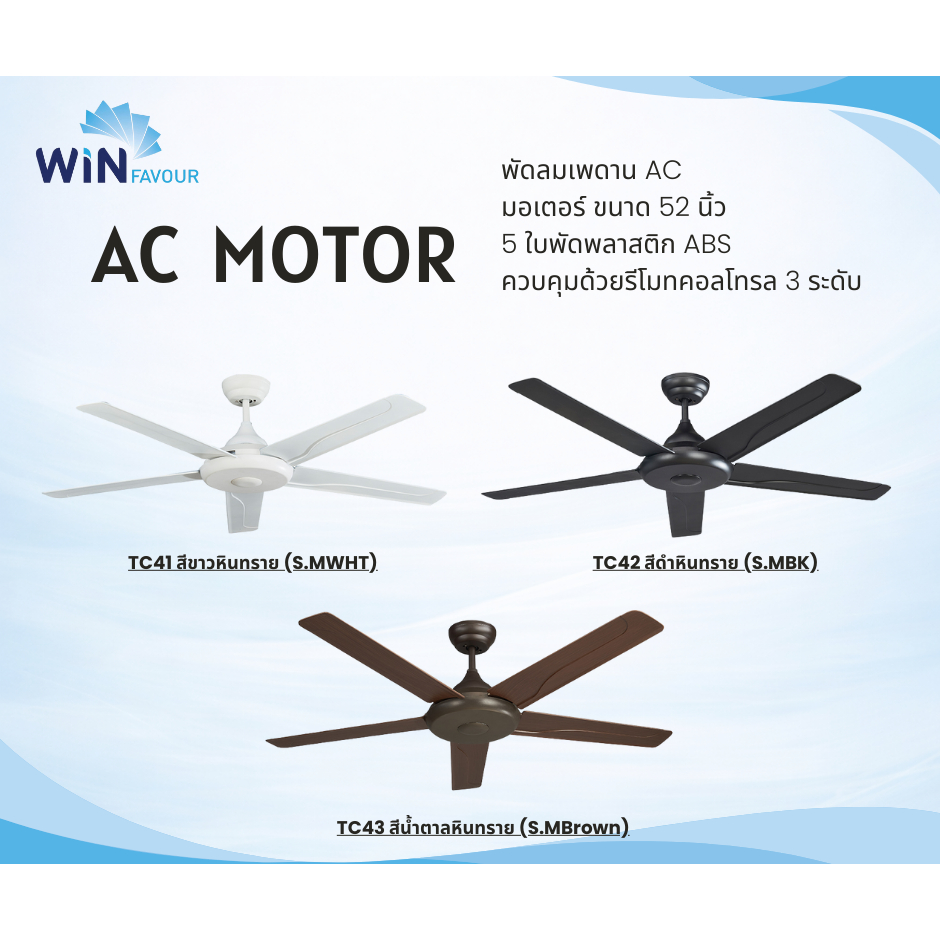 ส่งฟรี พัดลมเพดาน โคมไฟ TC41 / TC42 / TC43