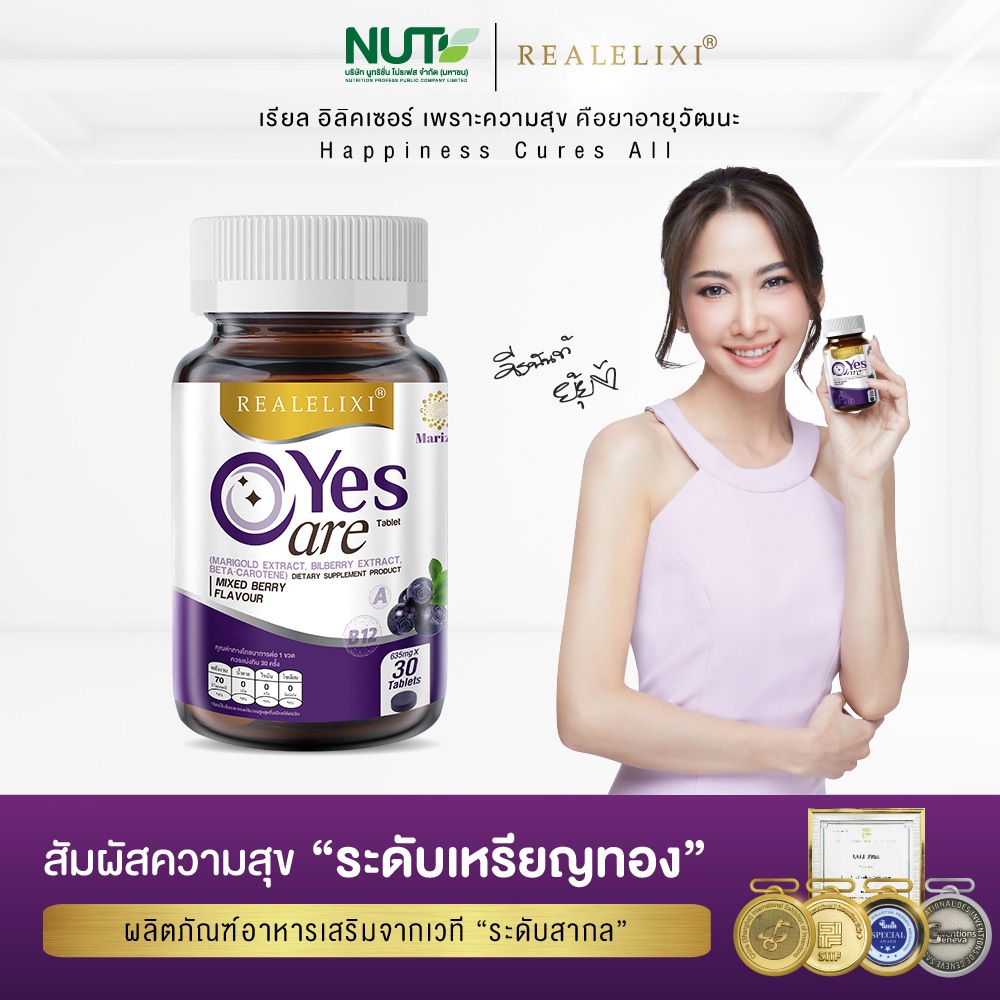 Real Elixir Yes Care บรรจุ 30 เม็ด