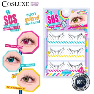 COSLUXE SOS Eyelashes Superstar Style ขนตาปลอมจับช่อ สวยสไตล์ซุปตาร์