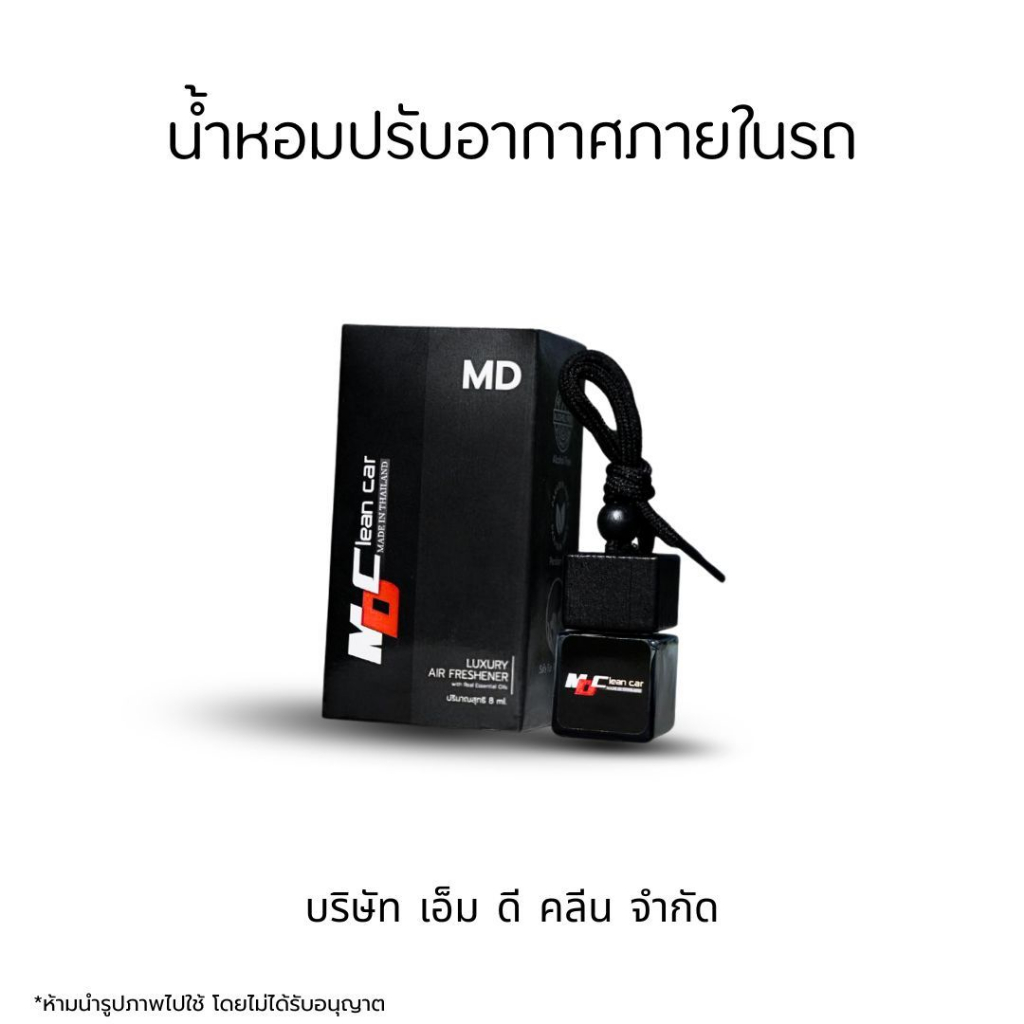 MDช่องหลัก น้ำหอมปรับอากาศภายในรถ กลิ่นลัคชูรี่ หอม สดชื่น