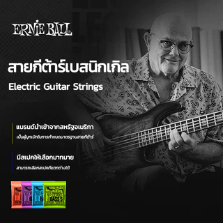 ‼️ถูกสุด‼️ สายกีต้าร์ไฟฟ้า Ernie Ball Nickel Wound กีตาร์ไฟฟ้า 6 สาย / 7 สาย ครบชุด 6 เส้น