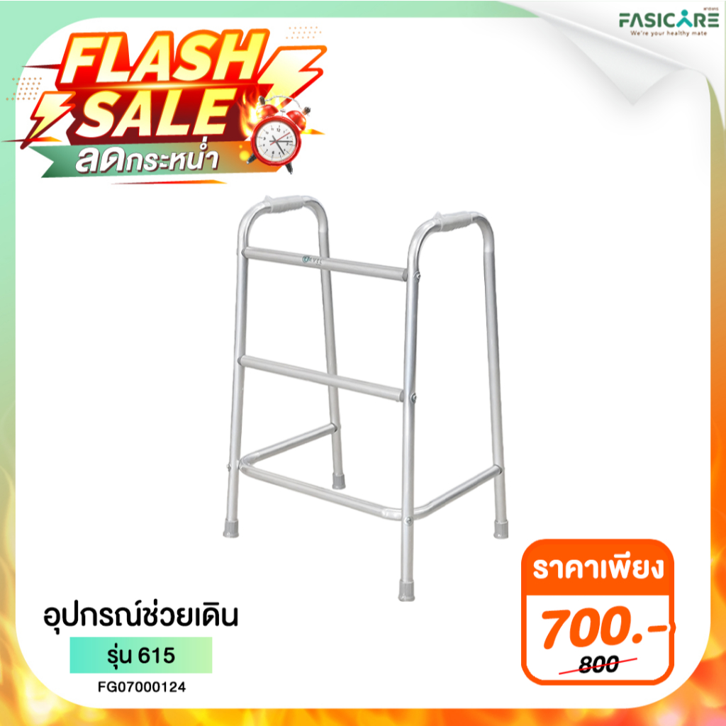 Walker อุปกรณ์ช่วยเดิน รุ่น 615 (S) STORE15