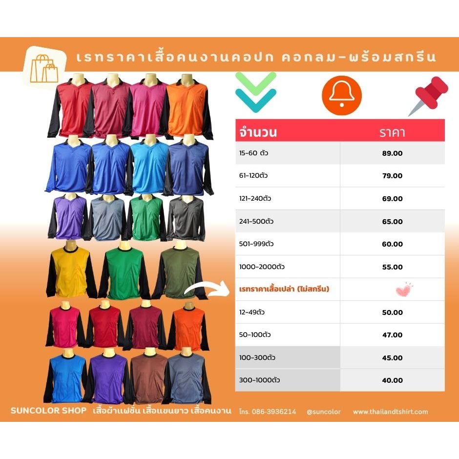 เสื้อคนงานคอปก ราคาถูก ขนาดฟรีไซส์  รอบอก 42-46 นิ้ว ใส่ทำงาน ใส่แฟชั่นตามกระแส มีราคาส่ง สั่งสกรีนเพิ่มได้1สี1บล็อก – โปรปัง