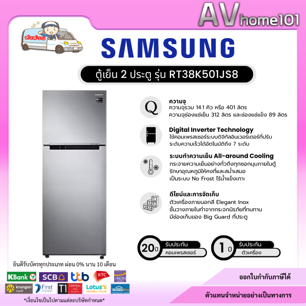ตู้เย็น SAMSUNG รุ่น RT38K501JS8 ขนาด 14.1 คิว