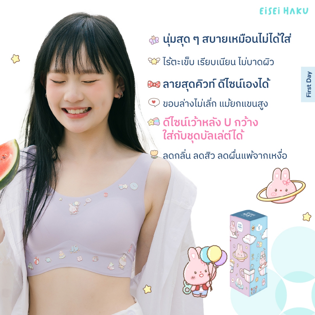 Eisei Haku Sora Bra บราเด็กใส่สบายมาก มีนวัตกรรม Bioguard ลดกลิ่นเหงื่อ DIY ลายเองได้ นุ่มบางเบา ไร้ขอบ - รูปที่ 3