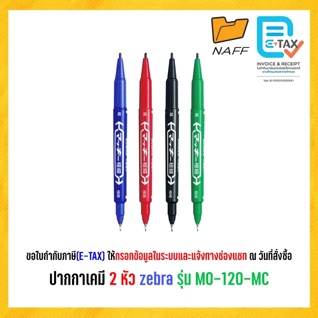 ปากกาเคมี 2 หัว Permanent Marker zebra รุ่น MO-120-MC (1 ด้าม)