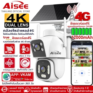 กล้องวงจรปิดโซล่าเซลล์ ใส่ซิม 4G กล้องวงจรปิด 4K ใช้พลังงานแสงอาทิตย์ ค่าไฟ0บาท กลางแจ้ง PTZ กันน้ำ IP67