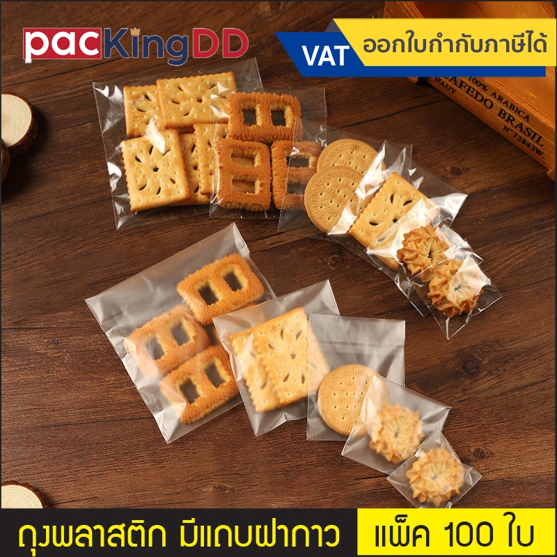 (แพ็ค 100 ใบ) ถุงซีลกลาง พลาสติกขุ่น ขอบหยัก #P306 ถุงพลาสติก สำหรับบรรจุ ขนม อาหาร ลูกอม ถุงคุกกี้