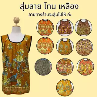 เสื้อคอกระเช้า 5 ตัว เสื้อคอกระเช้าผ้าเด้ง สุ่มสีสุ่มลาย พร้อมส่ง (F5200)