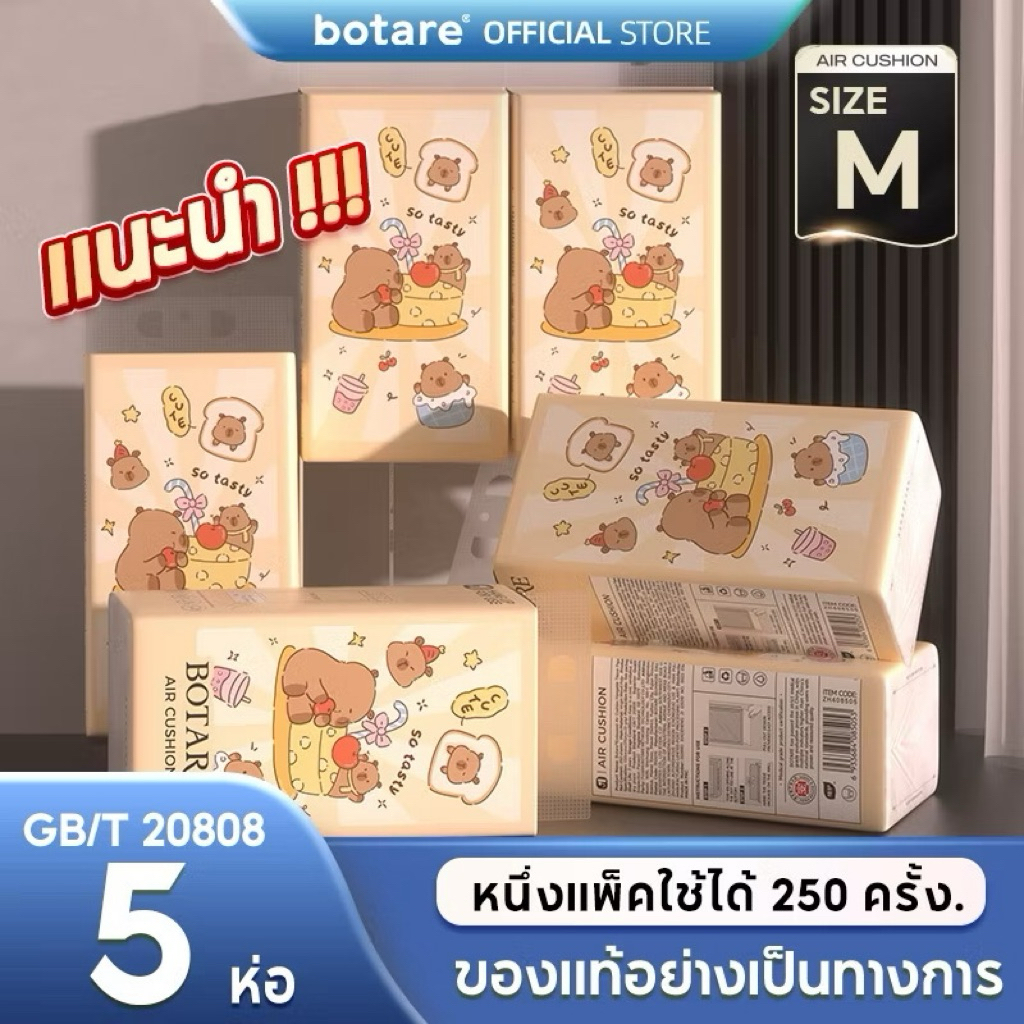 【 5แพ็ค 】BOTARE CHEERFUL TISSUE กระดาษทิชชู่แขวนลายคาปิบาร่าสุดน่ารัก ห่อใหญ่ กระดาษทิชชู่ทั้งกล่อง