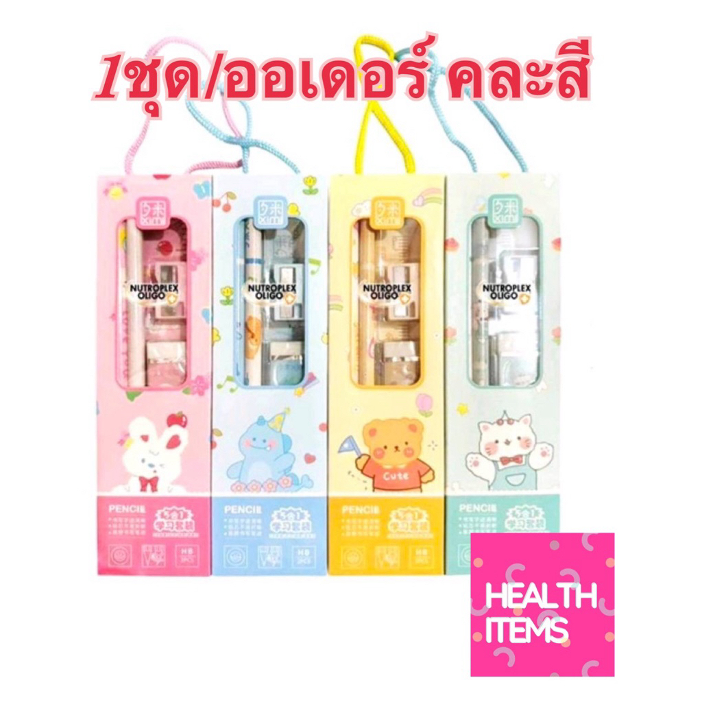 ของแถม ((1 ชุด/ออเดอร์คละสี)) ชุดเครื่องเขียน เมื่อซื้อสินค้าที่ร่วมรายการ