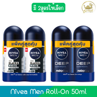 (แพ็คคู่) Nivea Men Roll-on 50ml นีเวีย เมน โรลออน 50มล