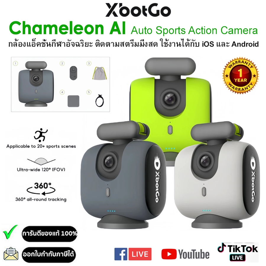 XbotGo Chameleon AI Auto Sports Action Camera กล้องแอ็คชั่นกีฬา AI ถ่ายทอดสดที่ดีที่สุด ความละเอียด 4K 60fps ประกัน 1ปี