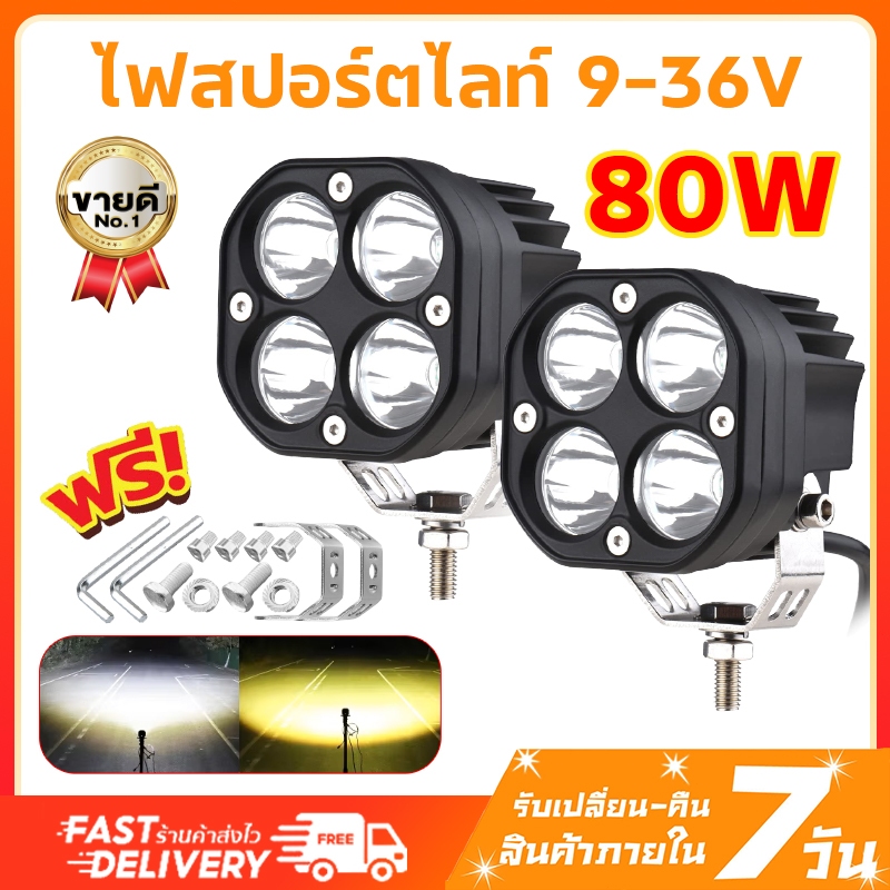 ไฟสปรอดไล12v ไฟสปอร์ตไลท์ ไฟตัดหมอก led สปอทไลท์ 12v ไฟสปอร์ตไลท์รถยนต์ สปอร์ตไลท์ มอไซค์ ไฟหน้ารถ ไฟช่วยตัดหมอก 9V-36V