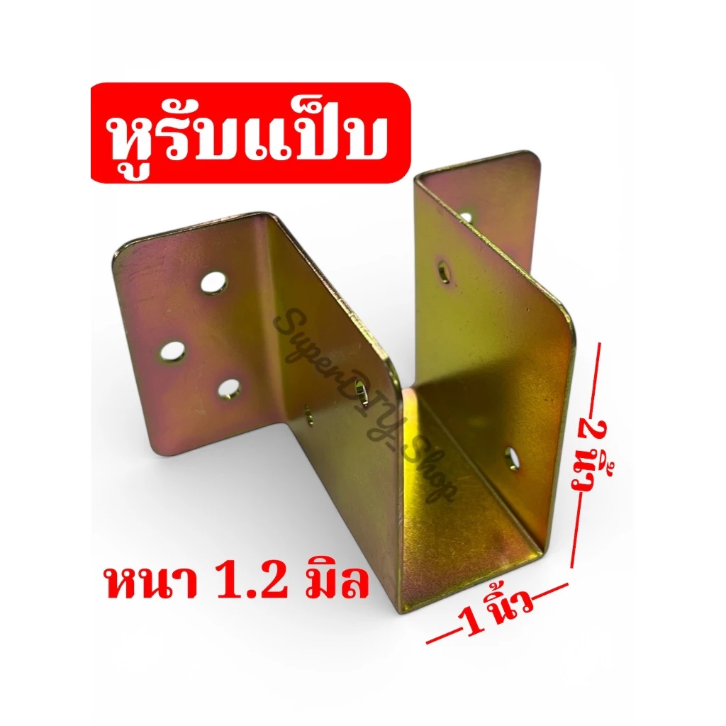 หูรับคานแป็บ วัสดุเหล็กชุบซิ้งกันสนิม ขารับเหล็กกล่อง ฉากรองแป็บ คานผนัง รั้วระแนงความหนา 1.20 และ 2.0 มิล จำนวน ....