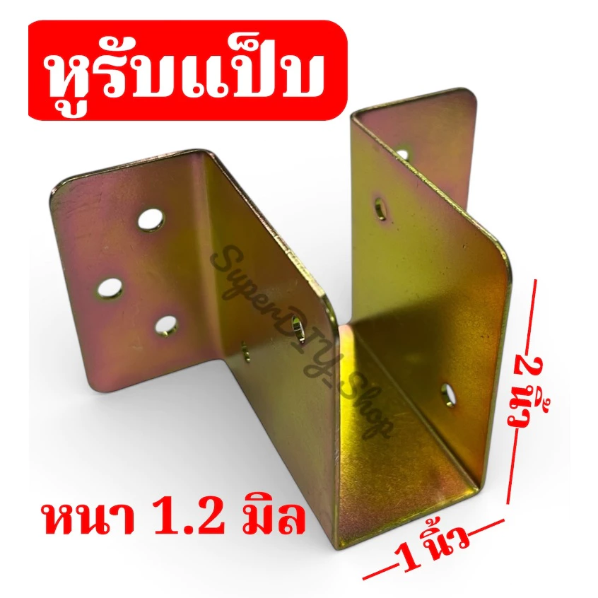หูรับคานเตียง ขนาด 1x2 นิ้ว ชุบรุ้ง กันสนิม ขารับเหล็กกล่อง ฉากรองคานเตียงไม้ คานเตียง ความหนา 1.2 มิล จำนวน 1 ชิ้น