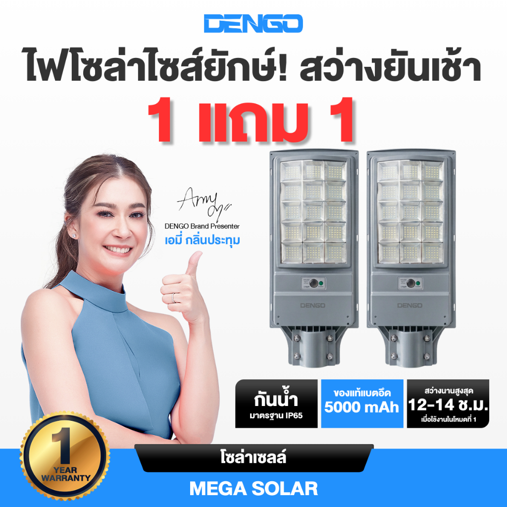 [1แถม1] Dengo Mega Solar ไฟโซล่าเซลล์ สว่างนาน โคมไฟถนน กันน้ำ ติดตั้งง่ายไม่ต้องเจาะ ประกัน 1 ปี