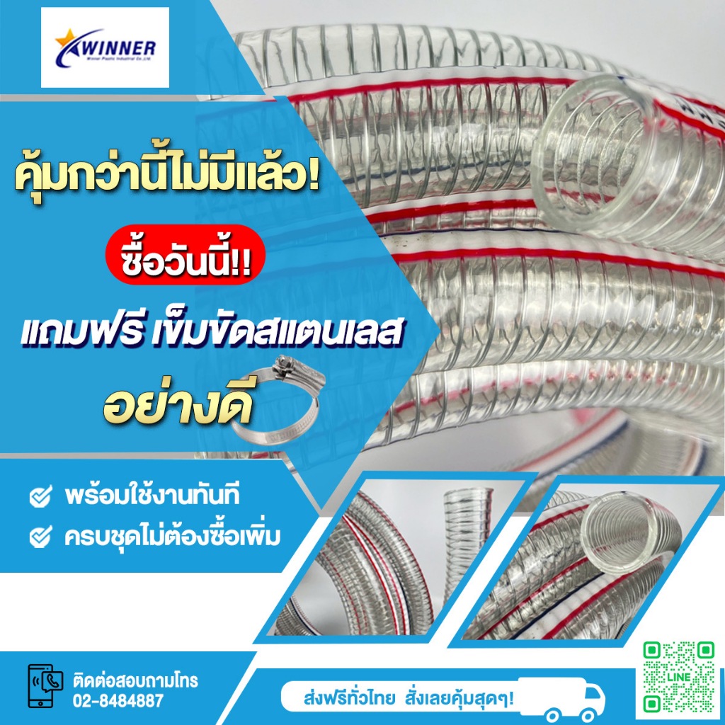 สายดูดใยลวด PVC ขนาด 1.2 นิ้ว/1.5 นิ้ว ยาว 6/12/24 ม. ทนแรงดันสูง  แถมตัวรัดฟรี