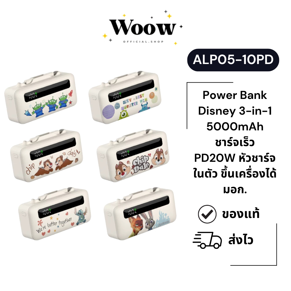 PowerBank Disney ลิขสิทธิ์แท้ (มี CCC) 5000mAh 3-in-1 Veger รุ่น ALP05-10PD  PD20W Type C & IP มอก.