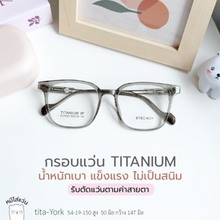 ตัดแว่นสายตา กรอบแว่น titanium แท้ แว่นสายตาสั้น / สายตายาว …