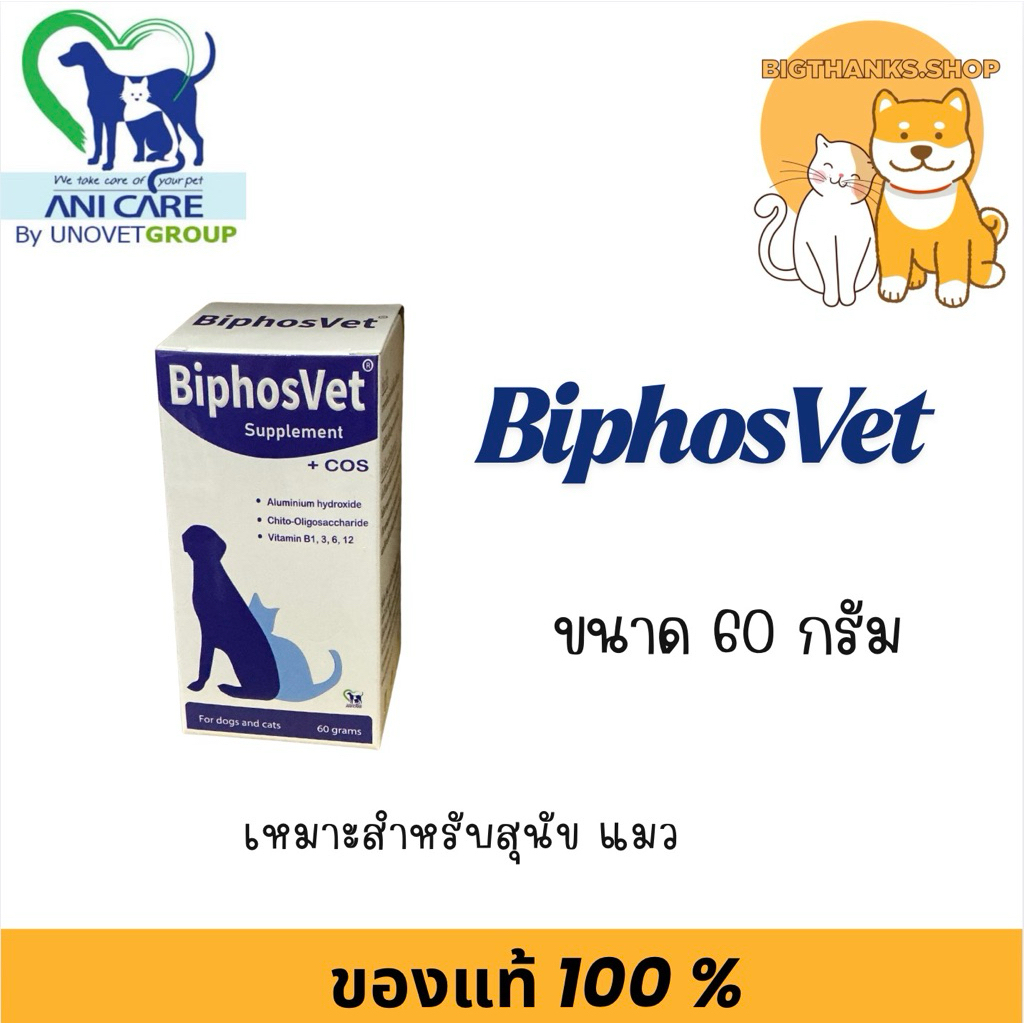 Biphosvet supplement + cos เหมาะสำหรับสุนัขแมว 60 กรัม หมดอายุ 10/09/2026