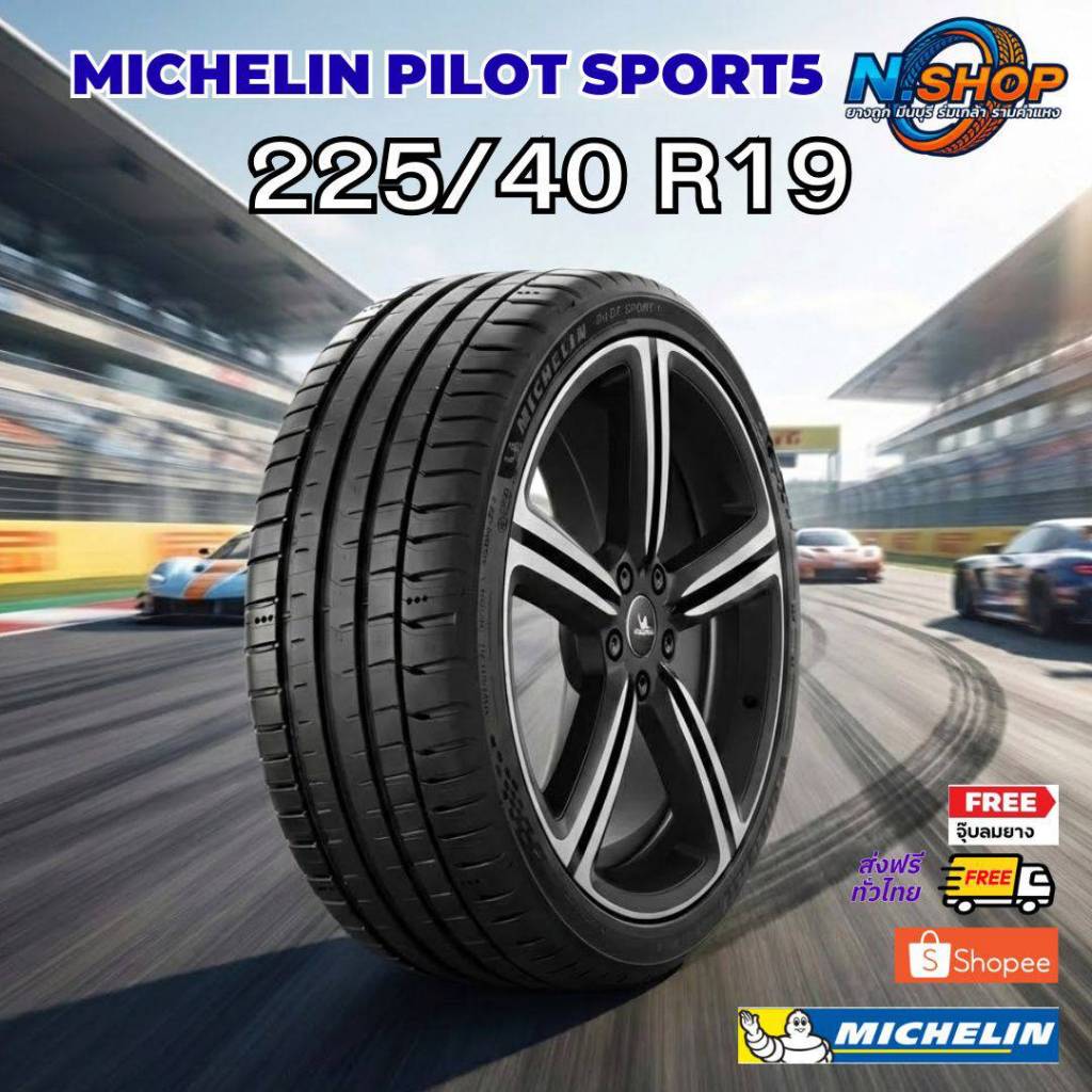 ยาง 225/40R19 MICHELIN PILOT SPORT5 ราคาต่อเส้น  ปี 2026