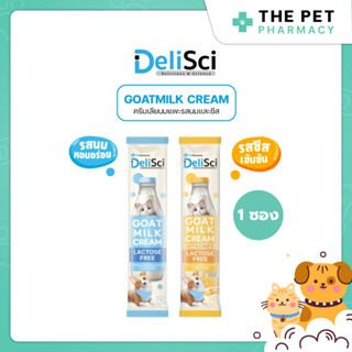 (1ซอง) DeliSci Goat Milk ครีมเลียนมแพะ และรสชีส สุนัขและแมว