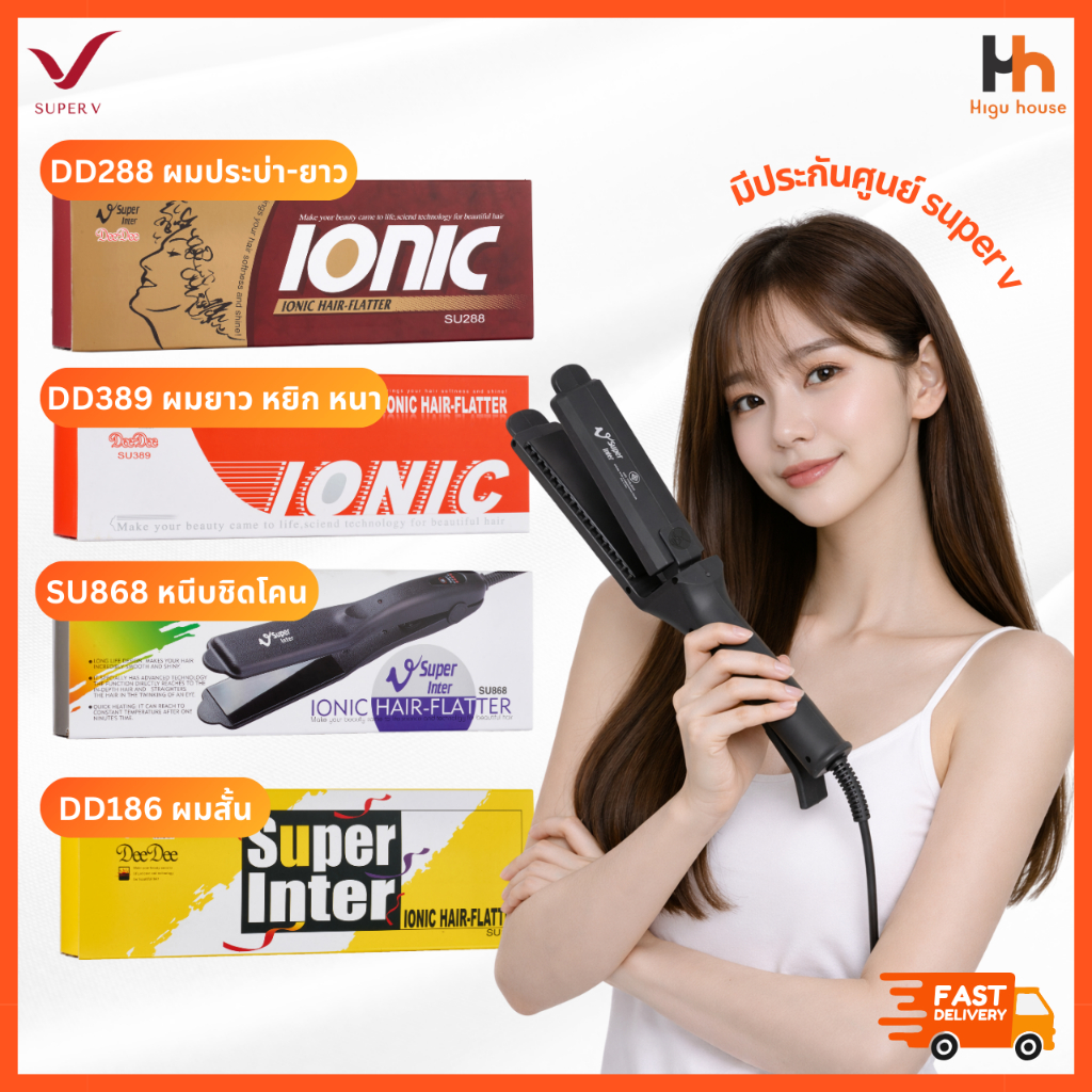 🧡SUPER V INTER 🧡 รวมรุ่น DD288 DD389 SU868 DD186│ส่งด่วนด้วยไรเดอร์│เครื่องแท้100% ประกันศูนย์│เครื่