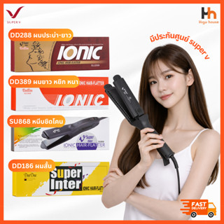 🧡SUPER V INTER 🧡 รวมรุ่น DD288 DD389 SU868 DD186│ส่งด่วนด้วย…