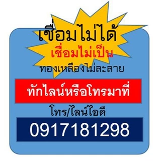 ชุดเชื่อมทองเหลืองพร้อมผงประสาน ใช้กับแก๊สกระป๋องได้