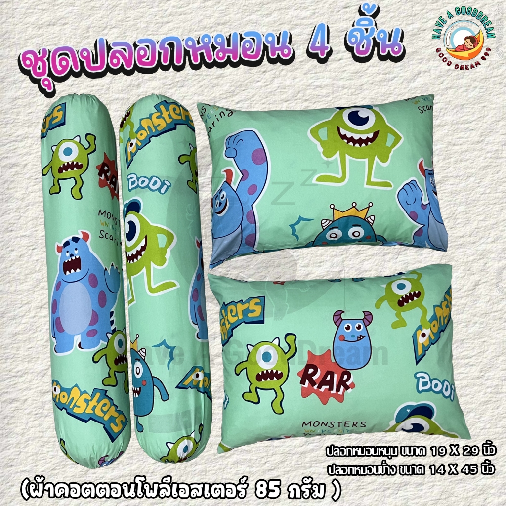ปลอกหมอน / ปลอกหมอนข้าง ผ้าcotton 85Gsm ผ้านุ่ม ระบายอากาศดี สำหรับขนาดมาตรฐาน (ลายการ์ตูนดิสนีย์)