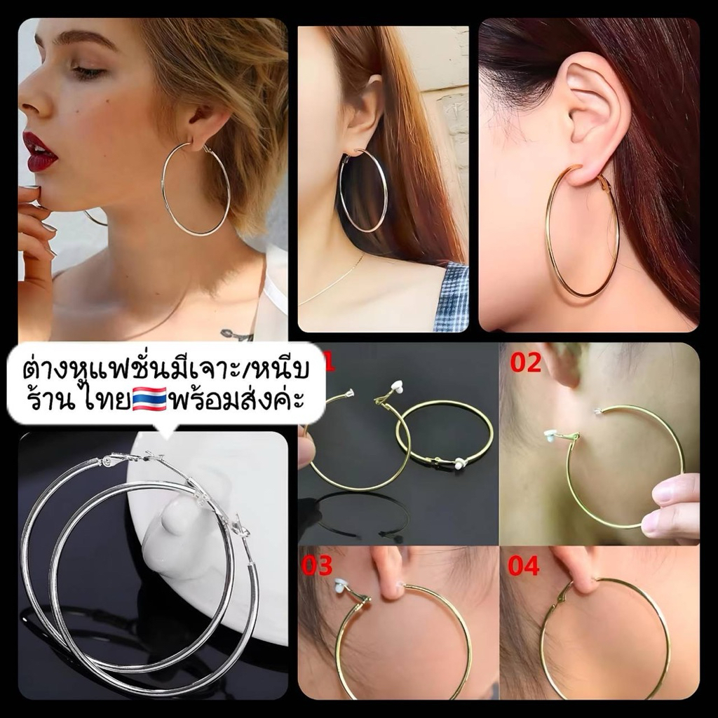 ต่างหูห่วงกลมแบบเจาะและหนีบ