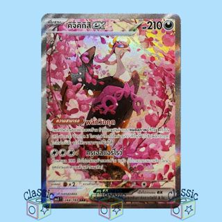 คิจิคิกิสึ ex SAR (MA3 244/193) ชุด วิวัฒนาการเมก้า ดรีมex ก…