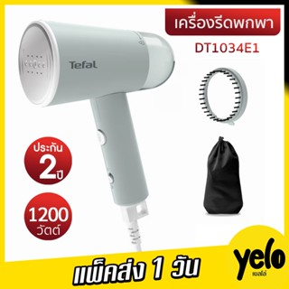 TEFAL เครื่องรีดถนอมผ้าแบบพกพา รุ่น DT1034E1 (สีเขียว)